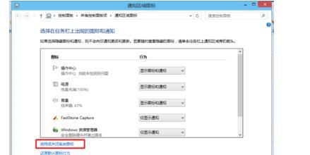 教你win10系统任务栏右下角图标重叠解决方法