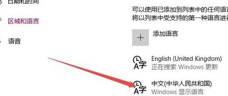 Win10中文版系统应用商店显示为英文