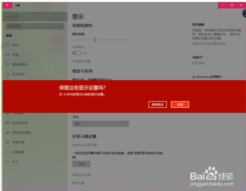 两种方法告诉你：win10如何设置屏幕分辨率