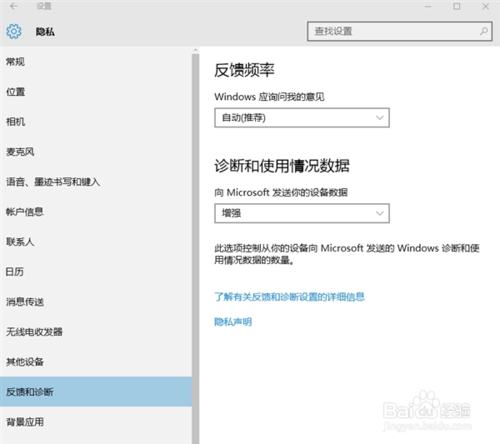 Win10默认收集大量隐私