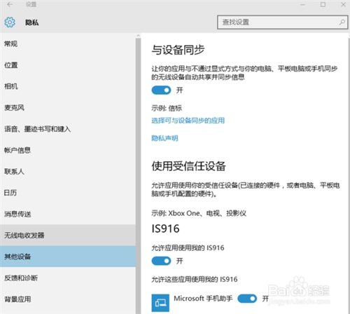 Win10默认收集大量隐私