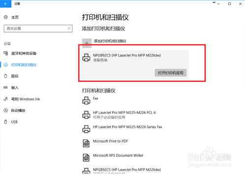 win10连接打印机的方法