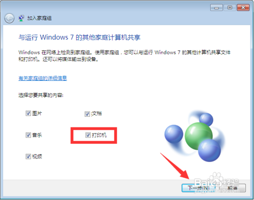 win10和win7共享打印机的方法