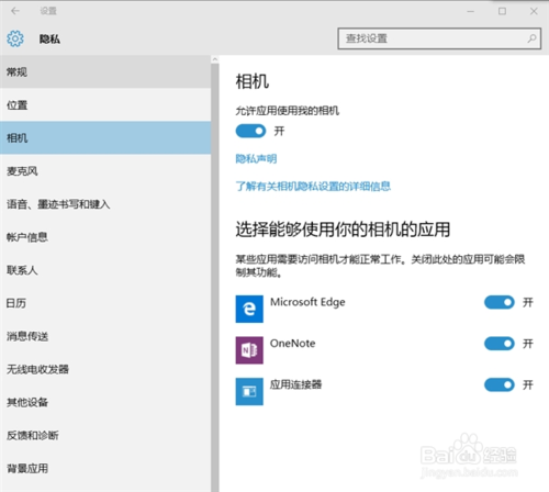 Win10默认收集大量隐私