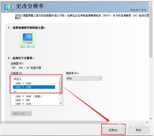 win10新建自定义屏幕分辨率设置教程