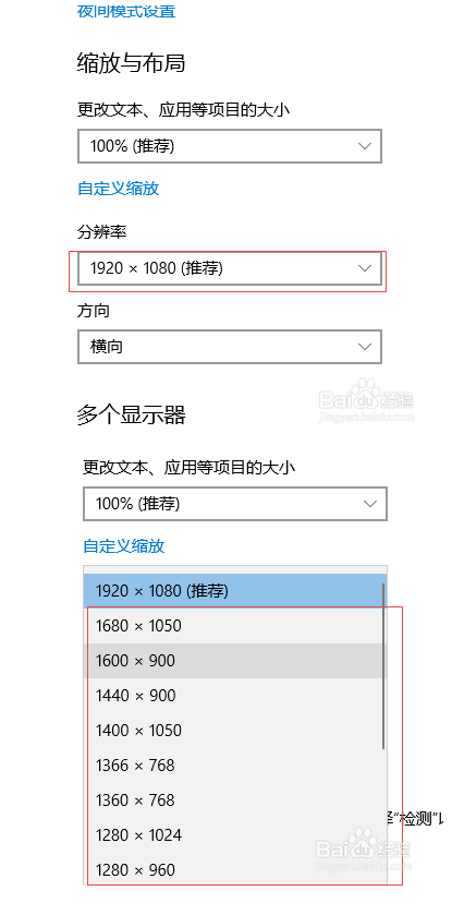 win10查看电脑分辨率的方法