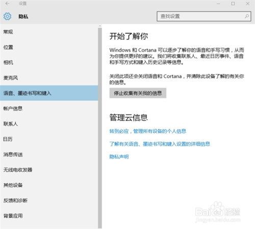 Win10默认收集大量隐私