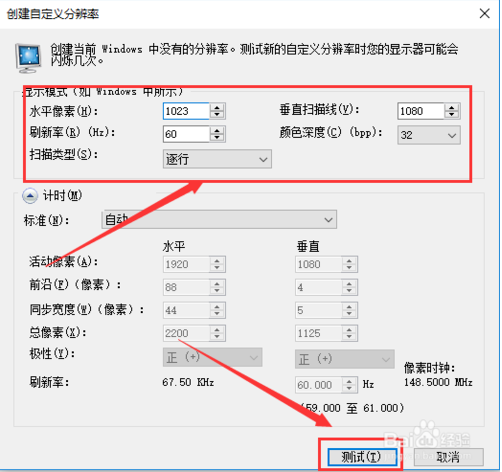 win10新建自定义屏幕分辨率设置教程