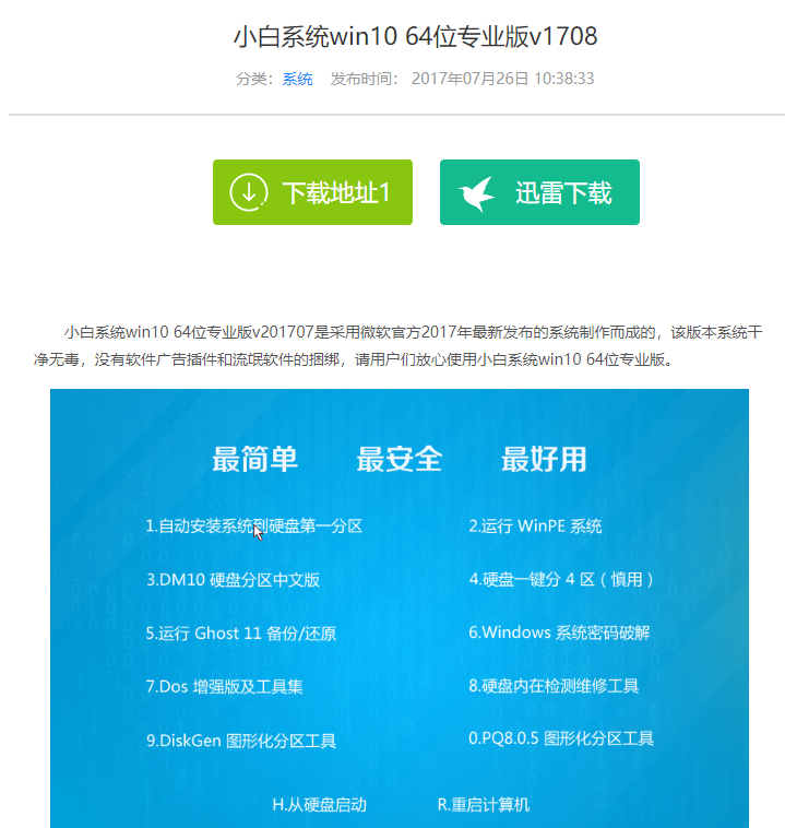 下载win10镜像