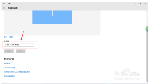 win10专业版更改为最佳分辨率的技巧