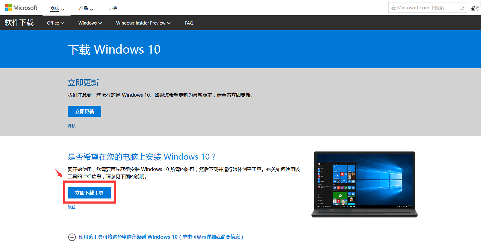 微软win10官方升级工具怎么下载安装?