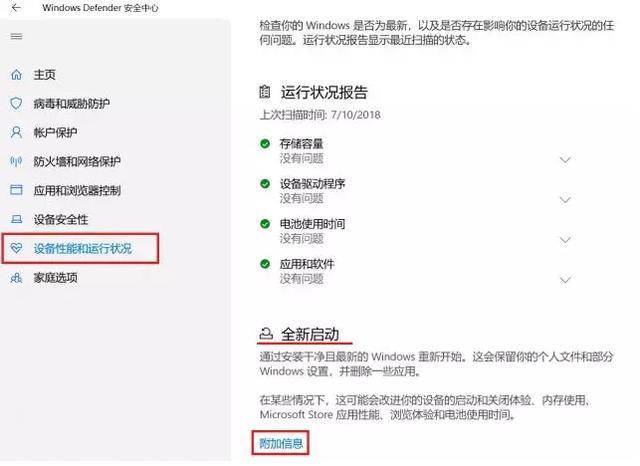 win10防火墙的秘密功能——全新启动
