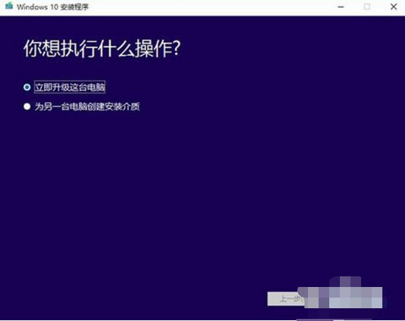微软win10官方升级工具怎么下载安装?