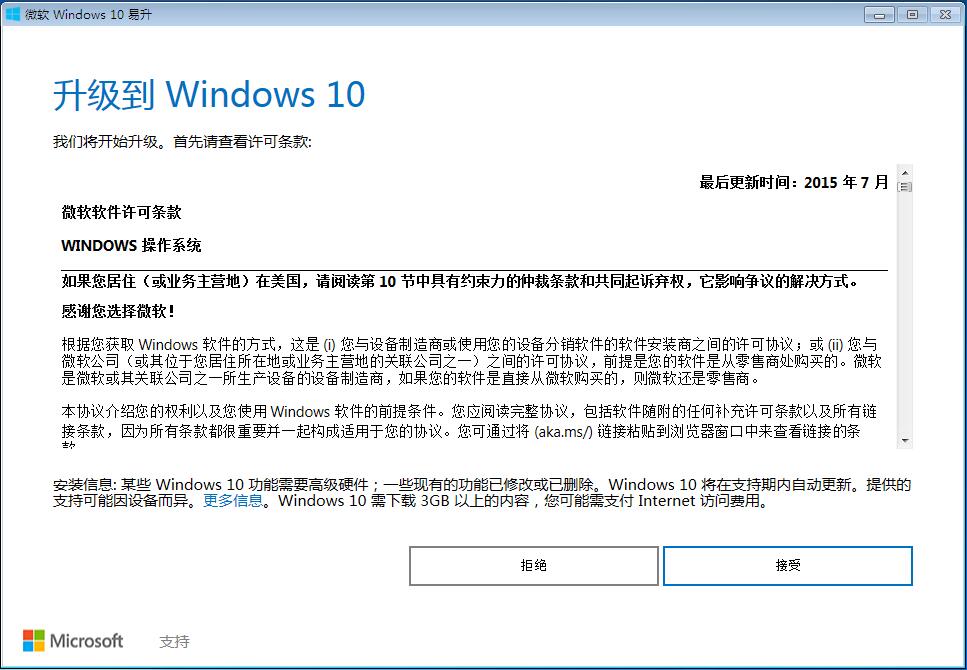 微软官方Win10升级工具易升升级系统方法