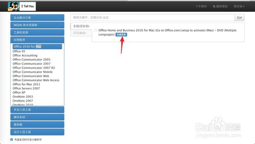 msdn我告诉你如何下载Win10系统，office软件