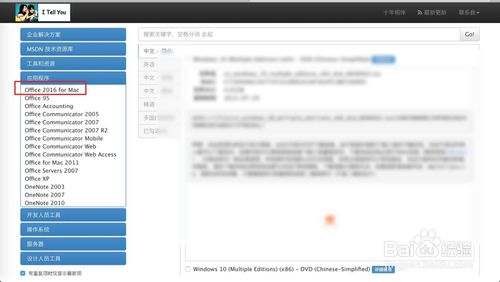 msdn我告诉你如何下载Win10系统，office软件