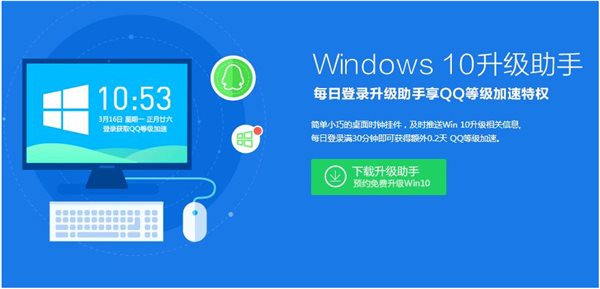 Win10升级助手最新正式版下载