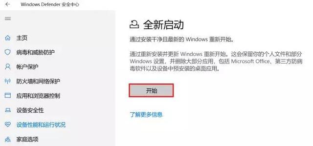 win10防火墙的秘密功能——全新启动