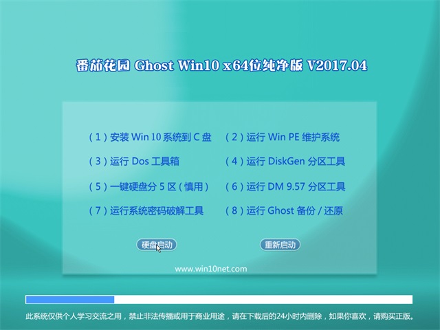 番茄花园ghost win10正式版 专业版 下载