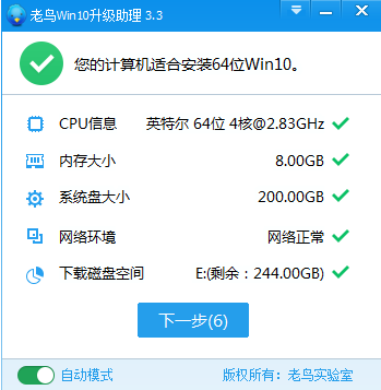 老鸟win10升级助手