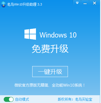 老鸟win10升级助手