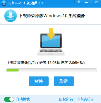 老鸟win10升级助手