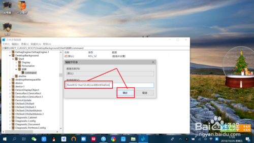 win10右键菜单添加锁屏快捷键的方法