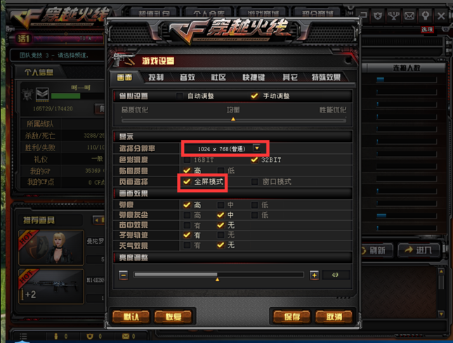 win10玩cf不能全屏怎么办