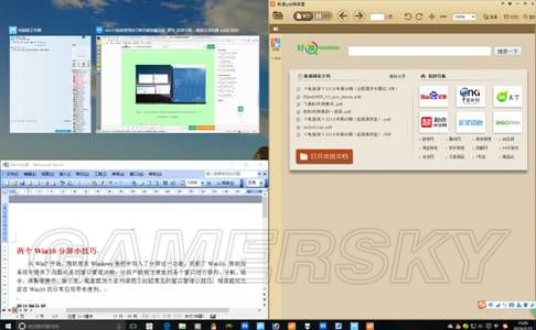 Win10系统屏幕怎么分屏？Win10分屏技巧分享