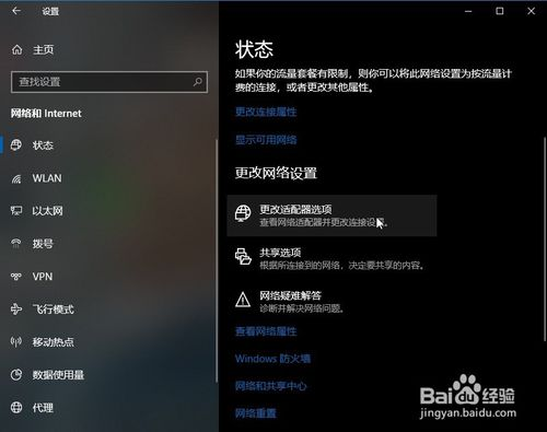 win10网路适配器更改的方法