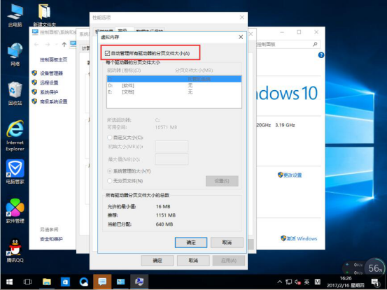 Win10运行时提示虚拟内存不足怎么办?