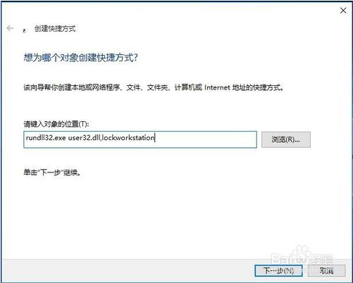 win10锁屏快捷键的使用方法