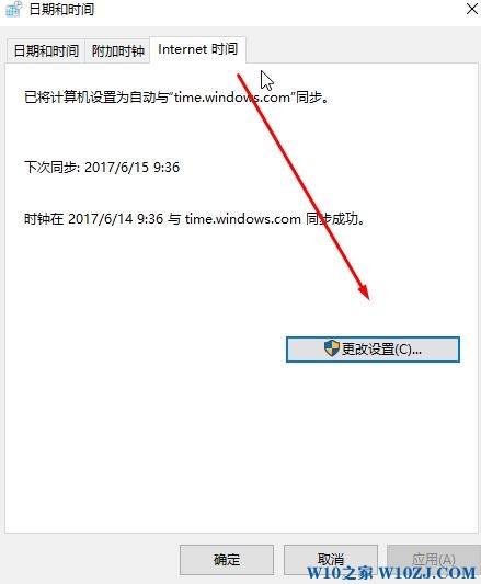 教你解决win10自动设置时间不准