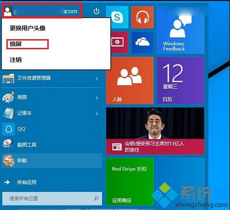 win10使用快捷键锁屏的方法