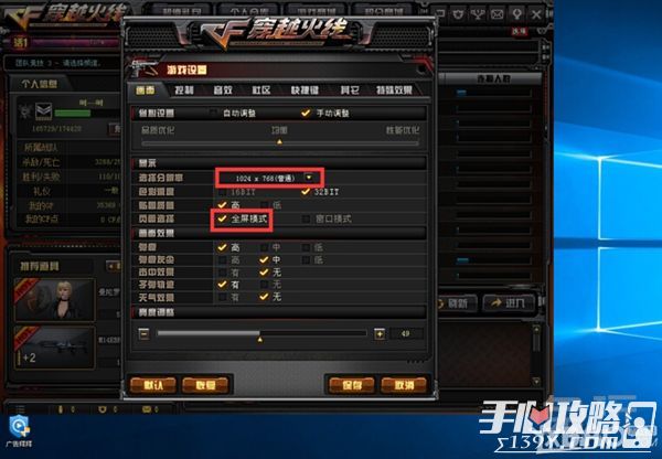 win10玩cf不能全屏
