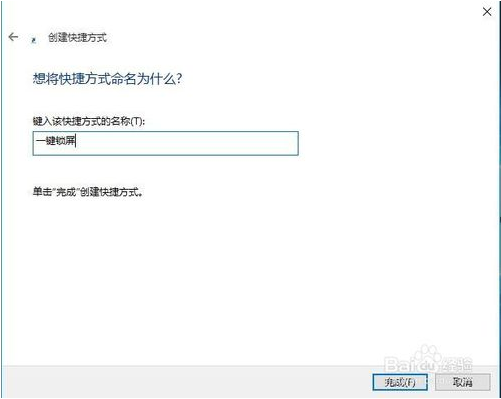 win10锁屏快捷键的使用方法