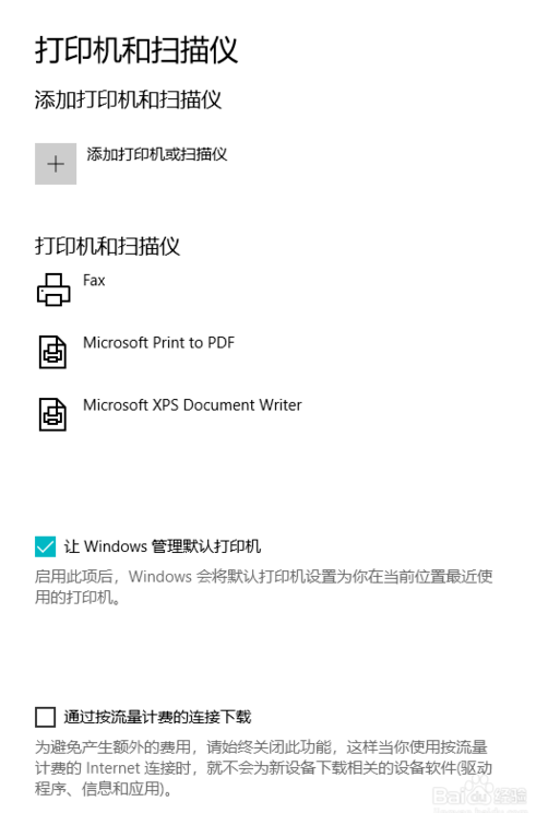 Win10系统怎么设置打印机和扫描仪