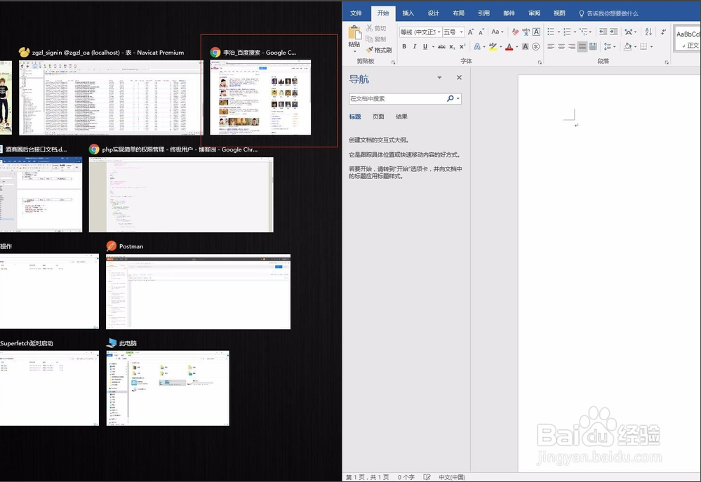 win10系统超实用屏幕分屏功能
