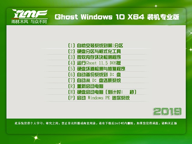 雨林木风windows10专业版ghost下载