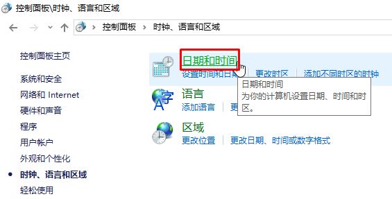 教你解决win10自动设置时间不准