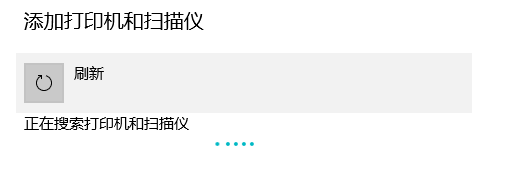 Win10系统怎么设置打印机和扫描仪