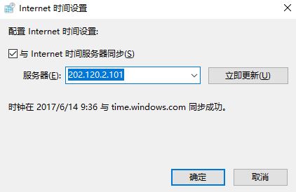 教你解决win10自动设置时间不准