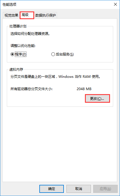 win10提升虚拟内存不足?win10增加虚拟内存方法