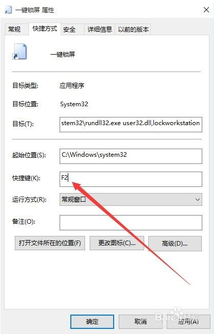 win10锁屏快捷键的使用方法