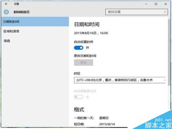 win10时间不准怎么调时间2.jpg