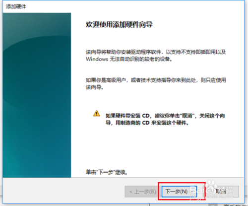 恢复win10以太网适配器的方法