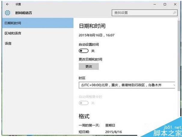 win10时间不准怎么调时间3.jpg