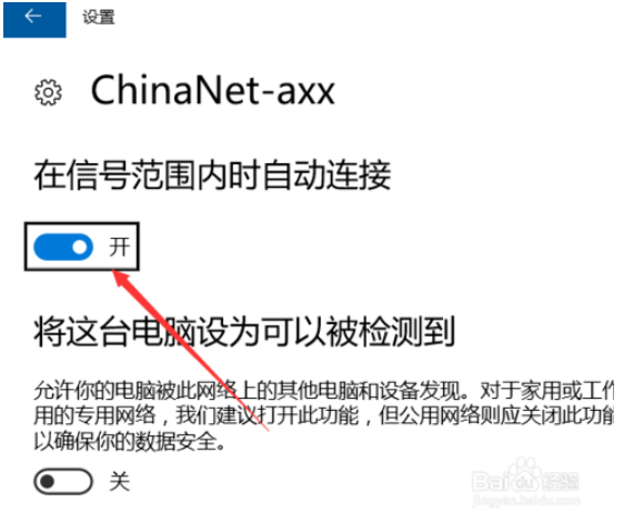 win10如何设置网络自动连接