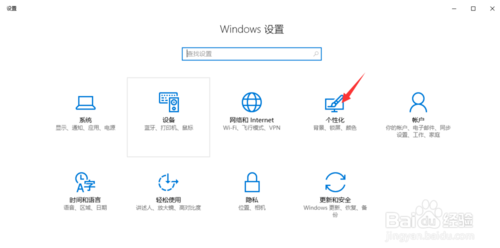 设置win10系统锁屏的方法