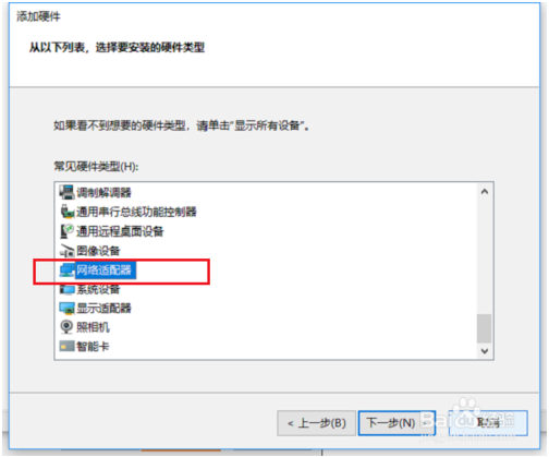 恢复win10以太网适配器的方法